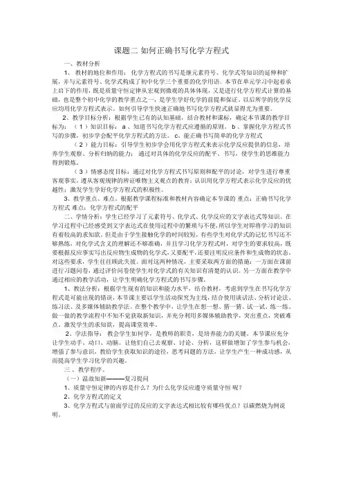 化学方程式的书写说课稿