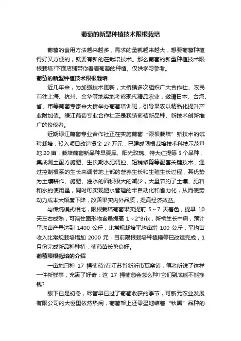 葡萄的新型种植技术限根栽培