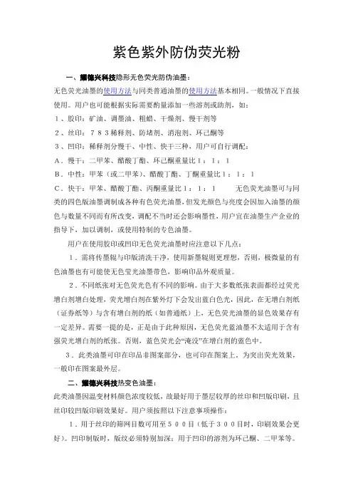 紫色紫外防伪荧光粉