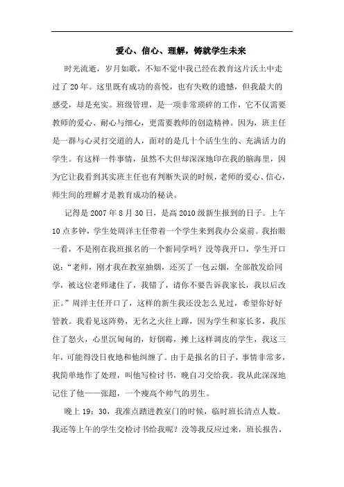 爱心、信心、理解,铸就学生未来