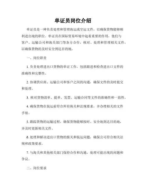 单证员岗位介绍