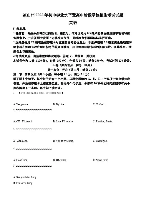 精品解析：2022年四川省凉山州中考英语真题(含听力)(原卷版)