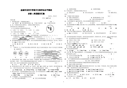 盐城市龙冈中学高二学业水平测试必修2典型题目汇编