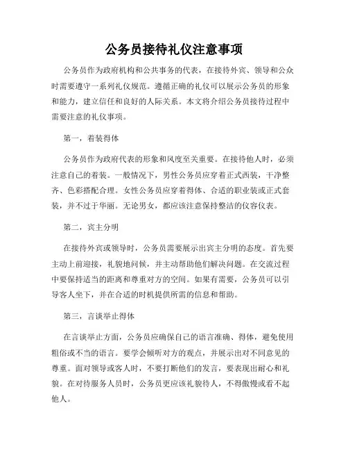 公务员接待礼仪注意事项