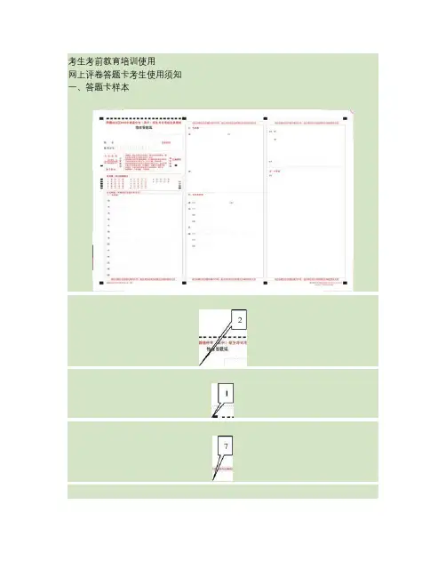 浙江中考答题卡考生使用须知