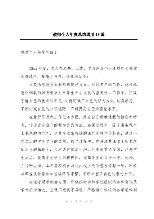 教师个人年度总结通用15篇