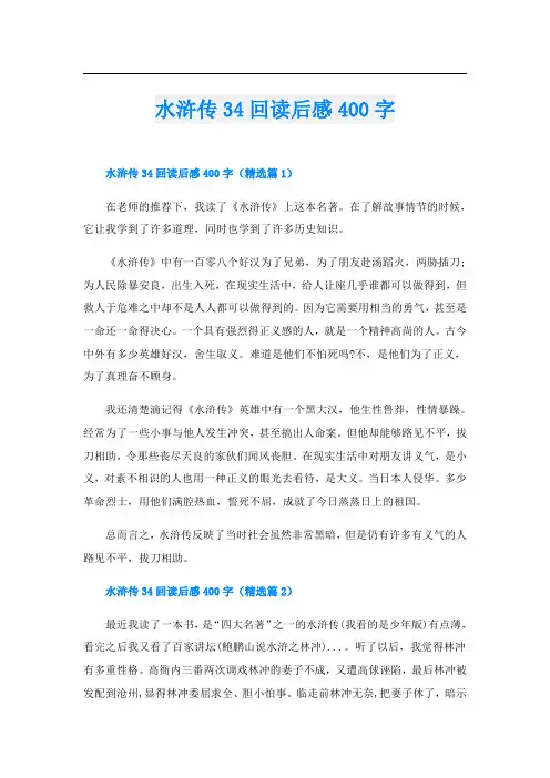 水浒传34回读后感400字