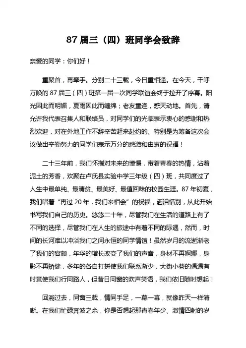 87届同学会致辞