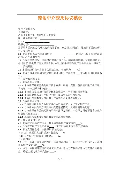 德佑中介委托协议模板