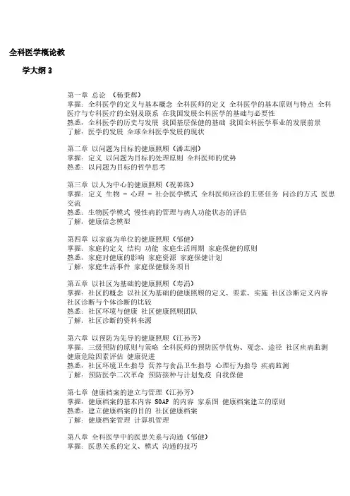 全科医学概论教学大纲zjq-推荐下载
