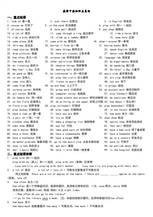 小学五年级英语下册知识点归纳总结
