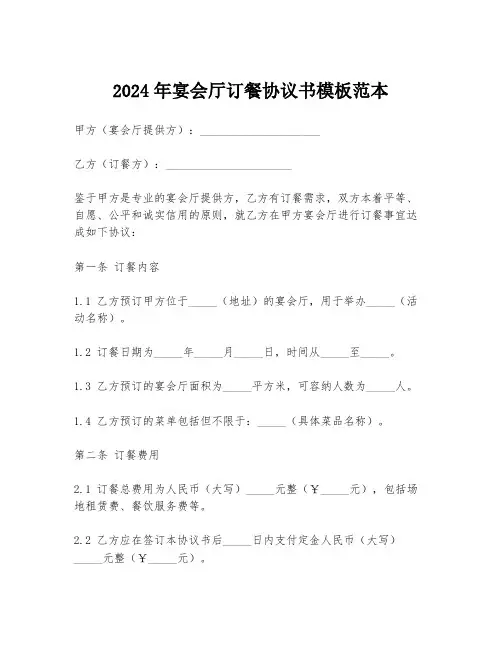 2024年宴会厅订餐协议书模板范本