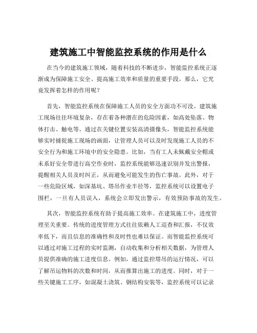 建筑施工中智能监控系统的作用是什么