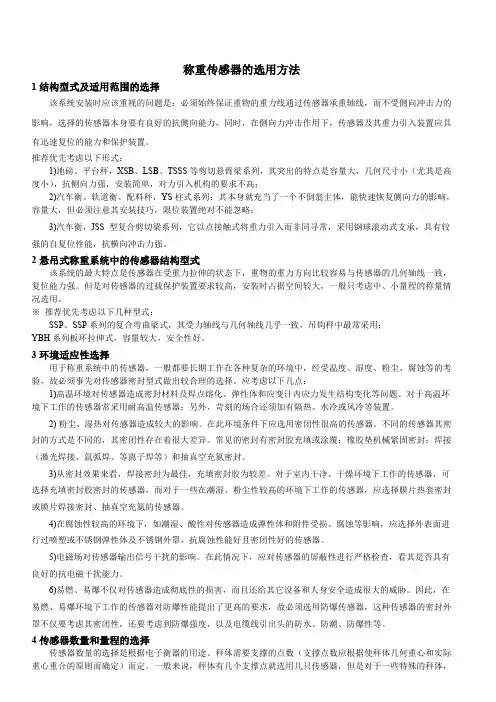 称重传感器的选用方法