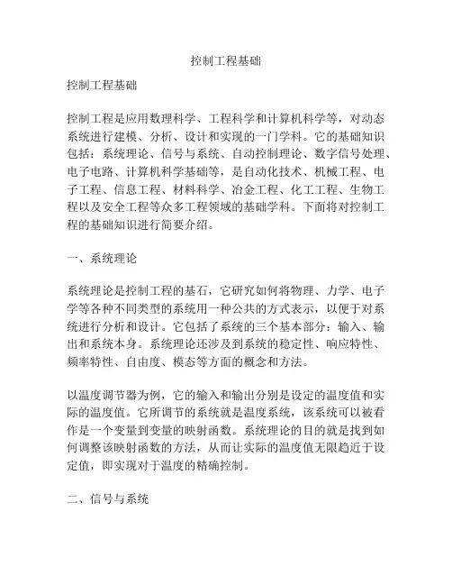 控制工程基础