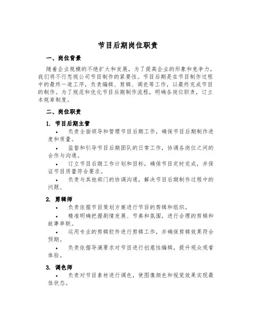 节目后期岗位职责