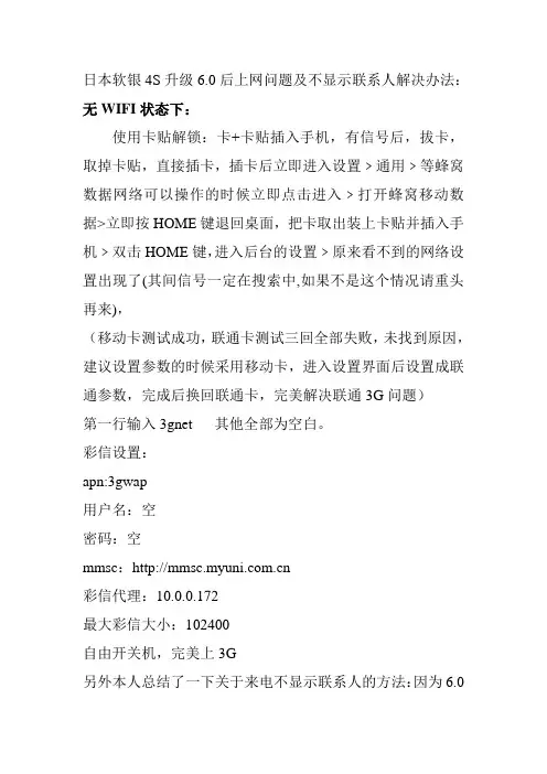 Iphone4s设置联通3G网络
