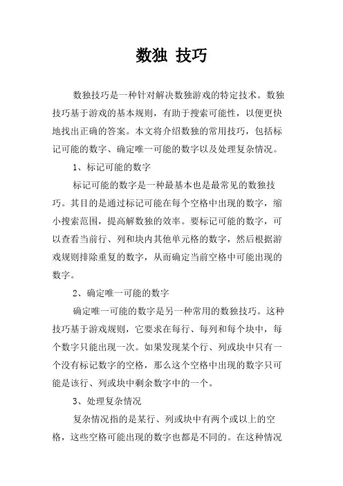 数独 技巧