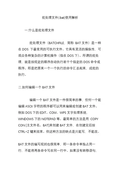 批处理文件(.bat)使用解析