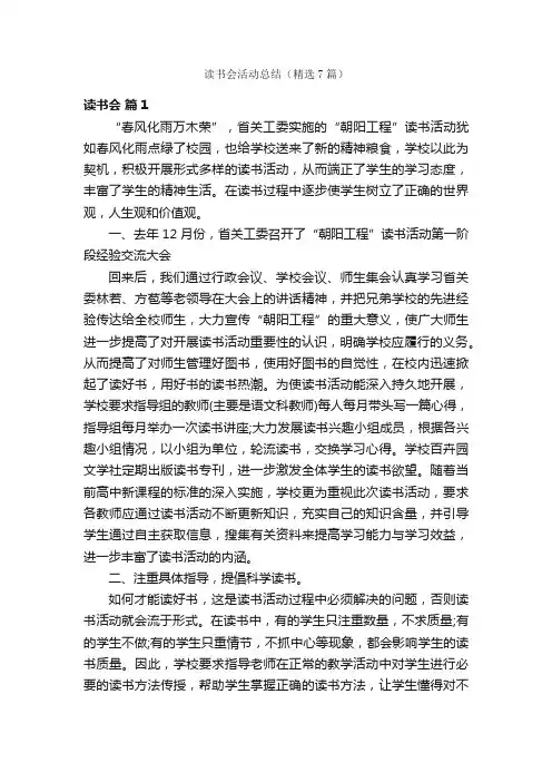 读书会活动总结（精选7篇）