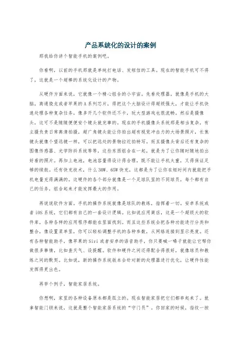 产品系统化的设计的案例