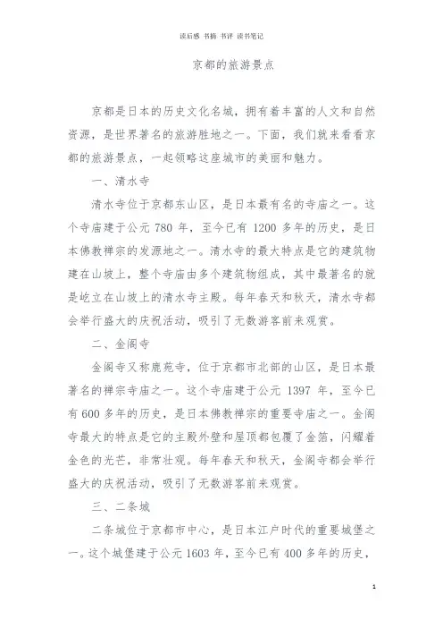 京都的旅游景点