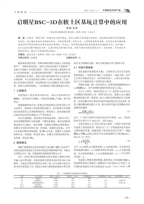启明星BSC-3D_在软土区基坑计算中的应用