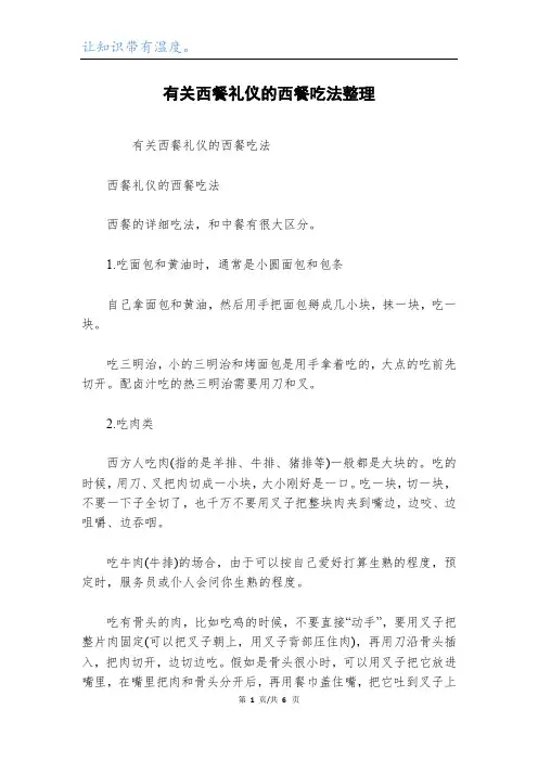 有关西餐礼仪的西餐吃法整理