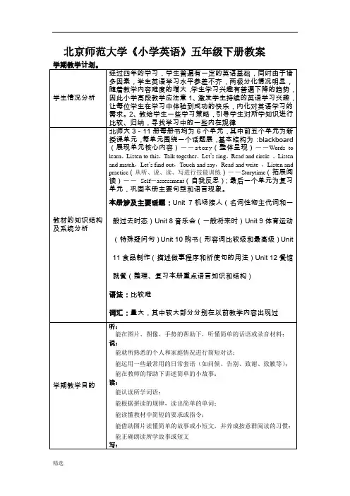 北师大版五年级英语下册教案(全册).doc