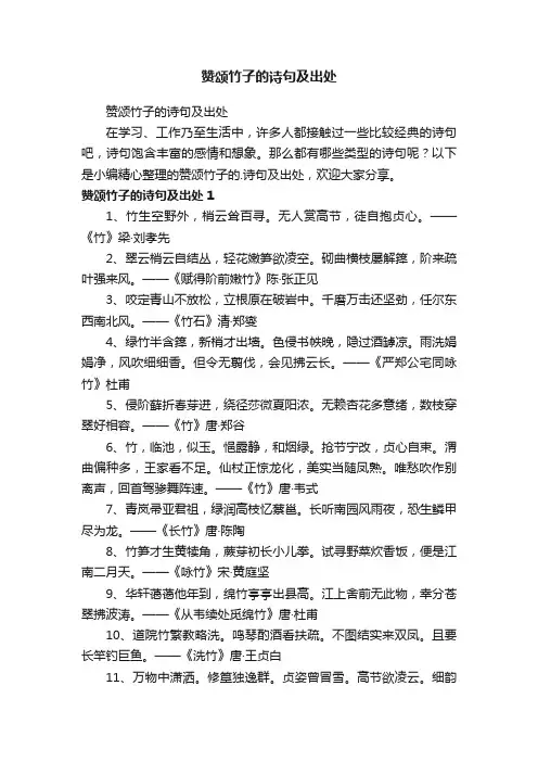 赞颂竹子的诗句及出处