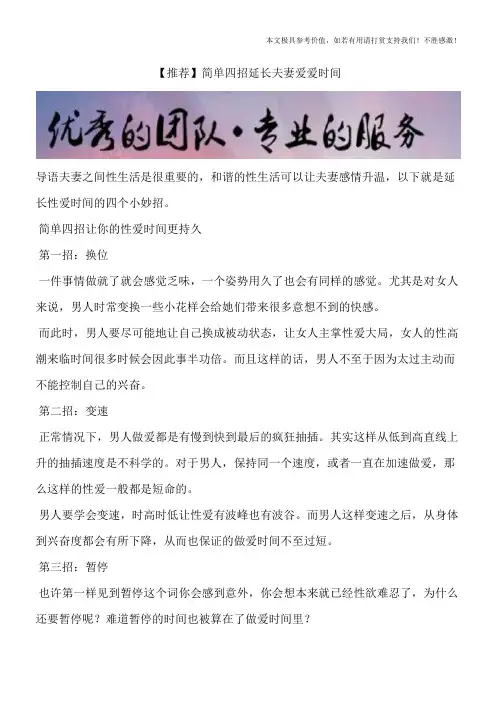 【推荐】简单四招延长夫妻爱爱时间
