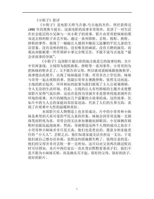 《小鞋子》影评