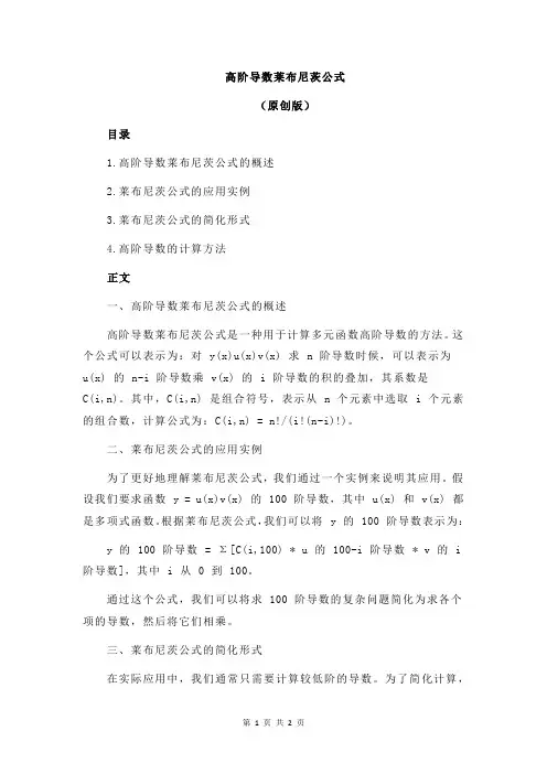 高阶导数莱布尼茨公式