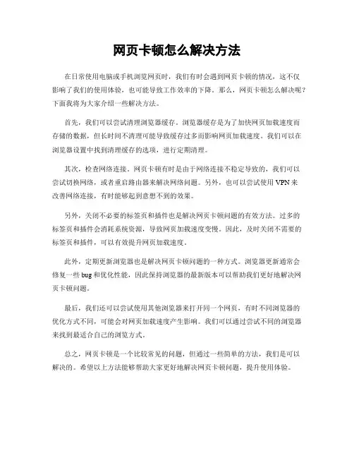 网页卡顿怎么解决方法