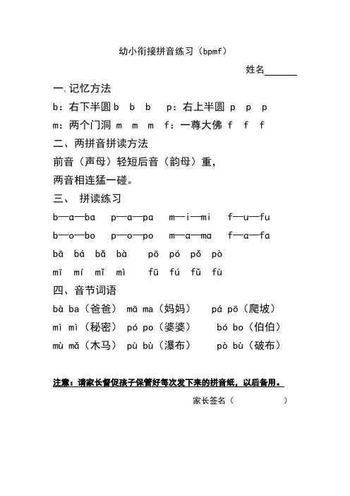 幼小衔接拼音练习