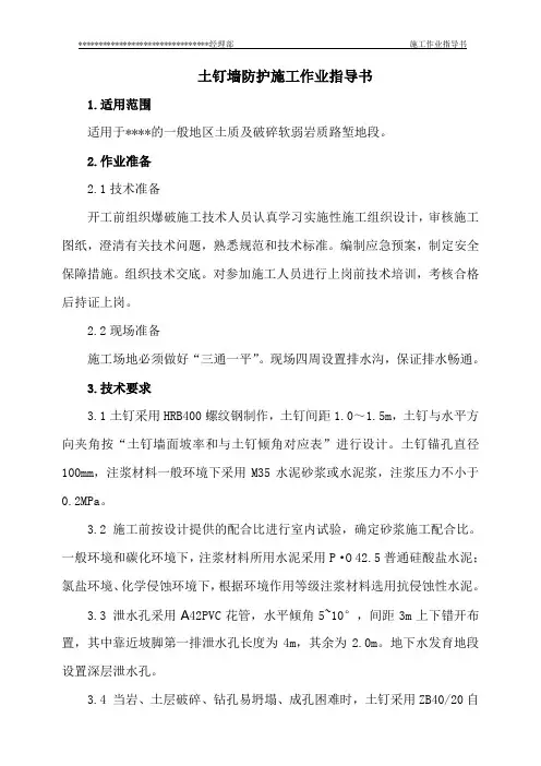 路基土钉墙施工作业指导书(带墙面)