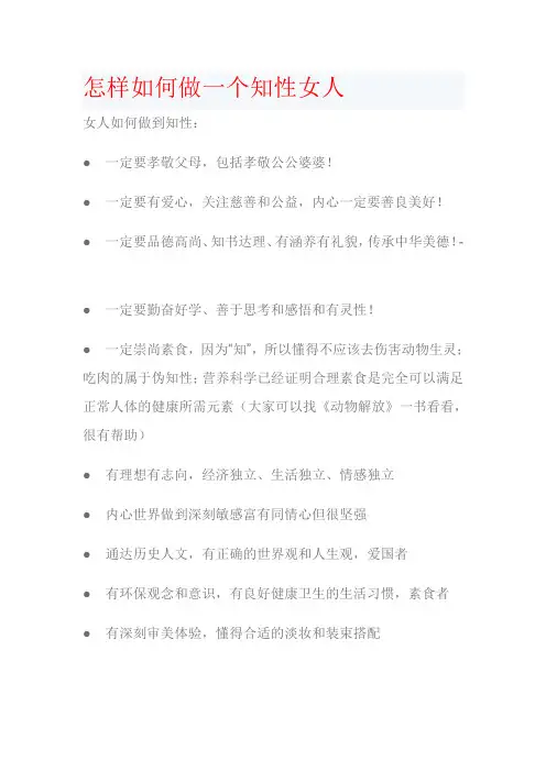 怎样如何做一个知性女人讲解