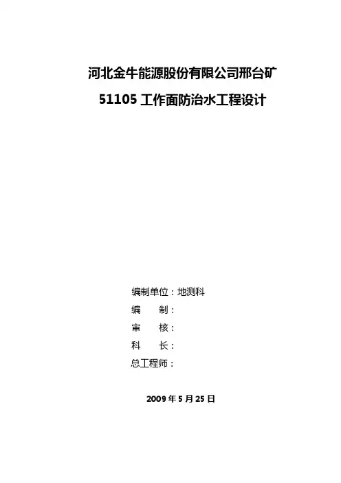 煤矿工作面防治水工程设计课件