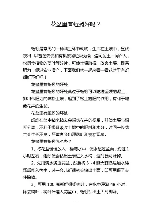 花盆里有蚯蚓好吗？