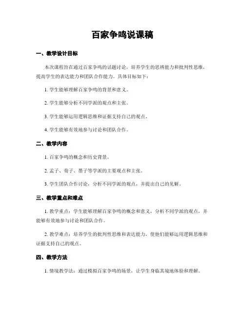 百家争鸣说课稿