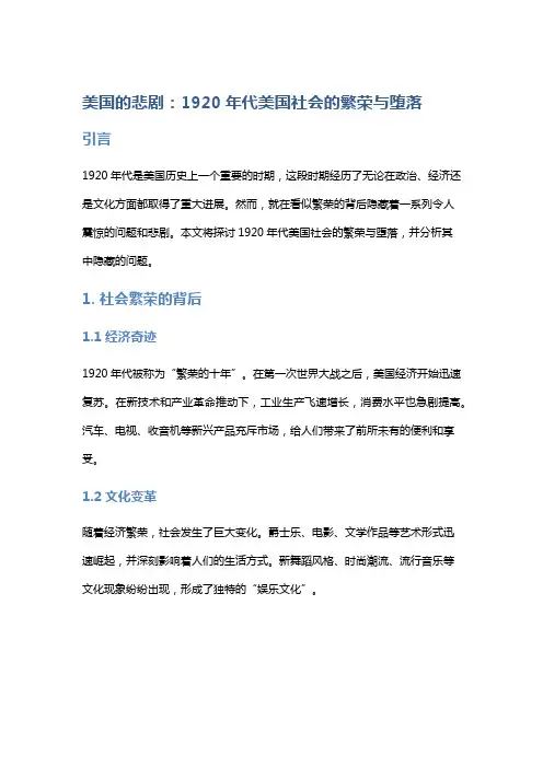 《美国的悲剧》：1920年代美国社会的繁荣与堕落