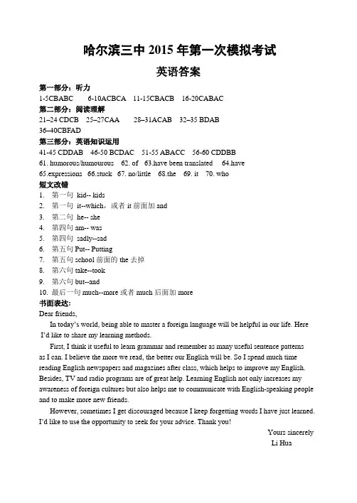 哈三中2015年第一次高考模拟考试-英语答案