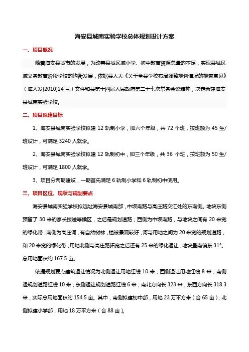 海安县城南实验学校总体规划设计方案
