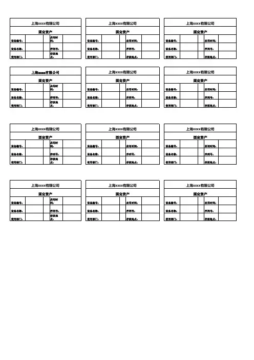 固定资产标签模板