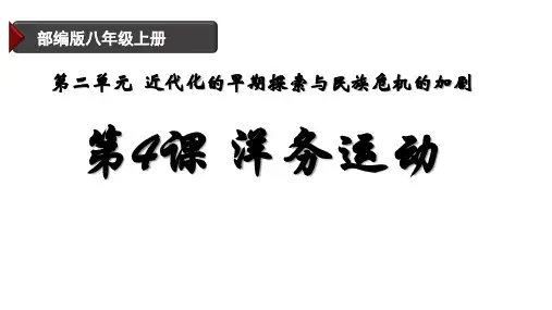 第4课洋务运动课件(共37张PPT)