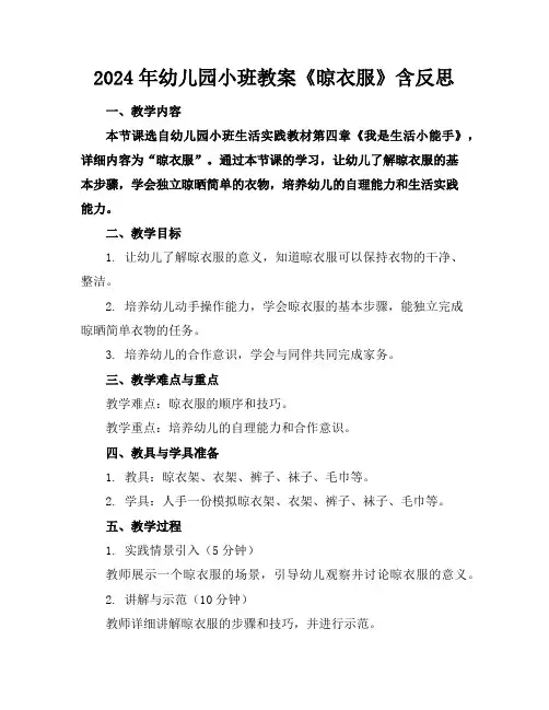 2024年幼儿园小班教案《晾衣服》含反思