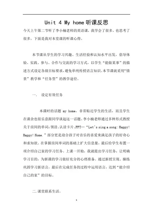 Unit 4 My home听课反思