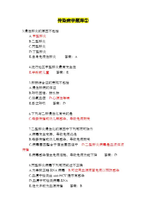 护理专业传染病学题库及答案