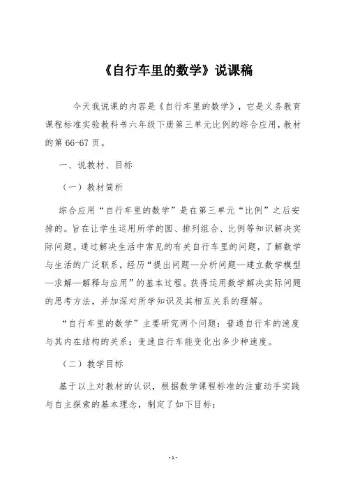 人教版六年级数学下册 《自行车里的数学》说课稿二