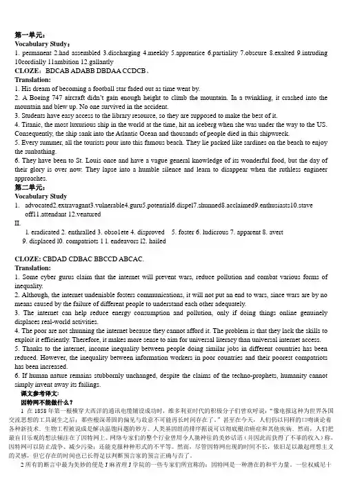 新世纪研究生公共英语教材阅读A答案课后题全